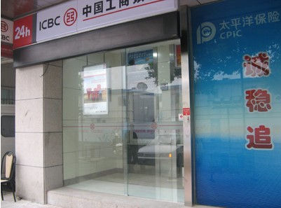 中國工商銀行自動好色先生视频网站