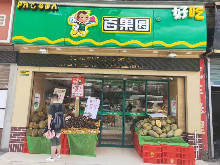 玻璃自動好色先生视频网站水果店