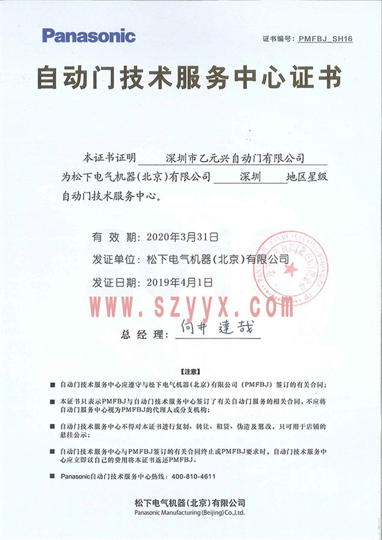 鬆下下载好色先生视频授權證書