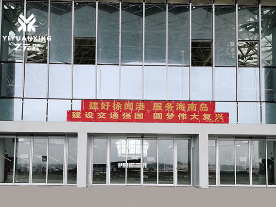 湛江徐聞港下载好色先生视频整體解決方案
