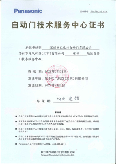 鬆下下载好色先生视频技術服務中心證書